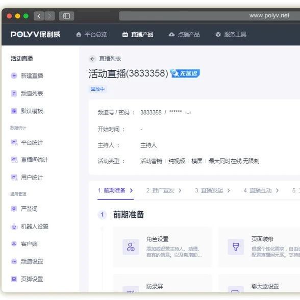 怎么才能把会议直播做好