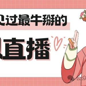 轻松开通小程序直播：保利威的实战指南