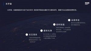 元宇宙有什么意义？为什么会需要元宇宙？