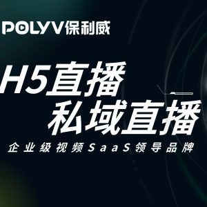 私域直播和公域直播有什么区别