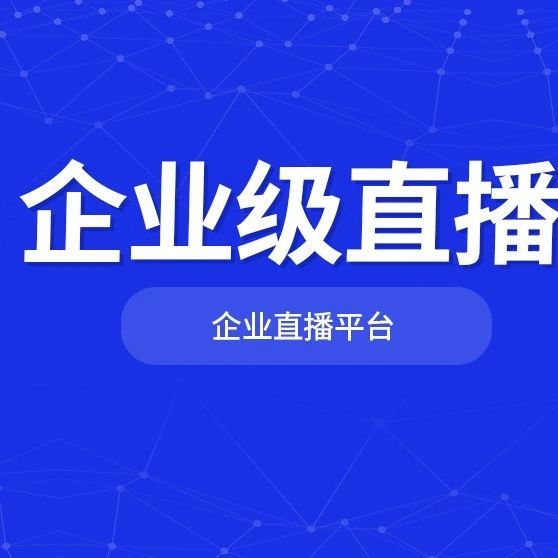 线上会议的好处