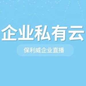 私域电商怎么做