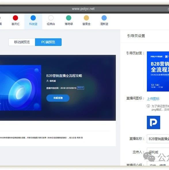 企业线上直播平台搭建
