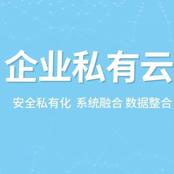 什么叫私域直播平台呢