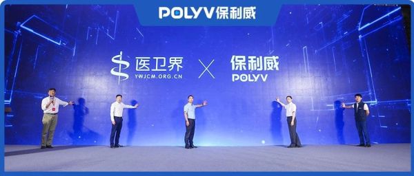 保利威助力慢病大会首次线上直播，联合发起【医卫界直播教育平台】赋能健康科普
