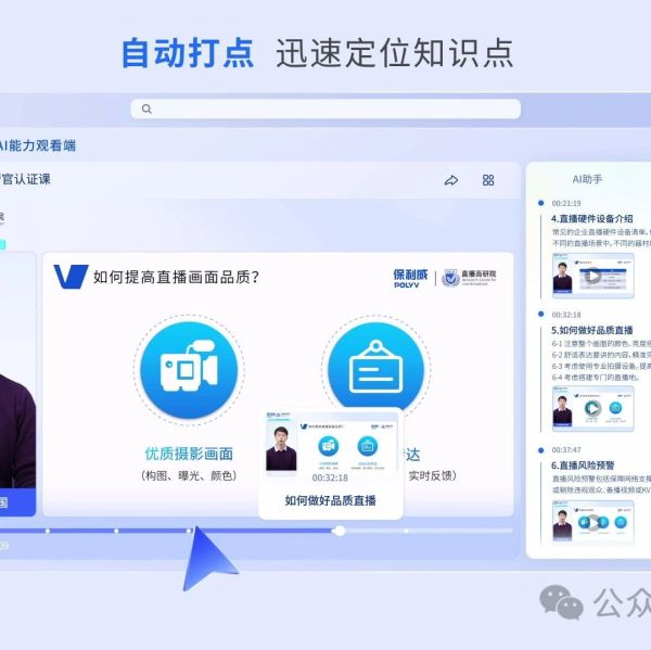 视频号直播用什么直播软件？选保利威，助力企业直播服务