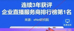 私域直播平台收费标准