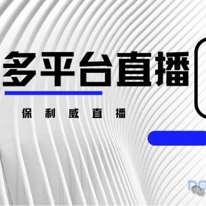 微信私域直播链接在哪里