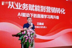 保利威出席2025（第十三届）中国企业教育培训服务会展，首次发布2025零售行业AI+直播培训方案