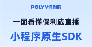 微信小程序直播怎么开通？无需插件、原生适配、极简开发方案