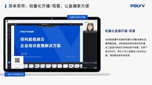 企业培训直播平台的选择需要注意什么