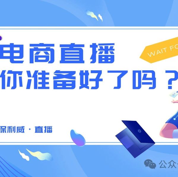 大健康直播节目策划
