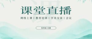 公众号直播教程