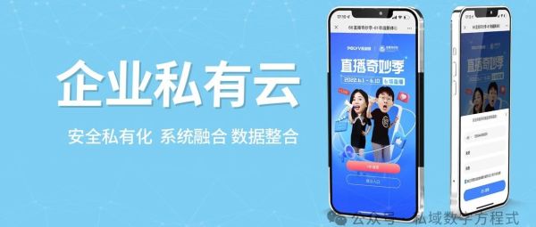 私域流量是什么意思