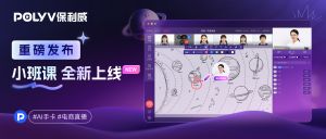 小班课全新上线！专为深度教学而生的1V1互动课堂 | 重磅发布