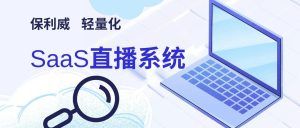 2024年微信直播1-100级价目表详解