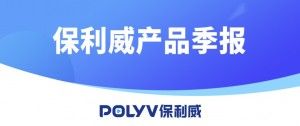 产品季报丨新版后台、手机开播重磅上线