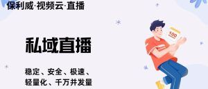 网页直播间搭建