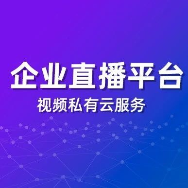 活动现场直播方案