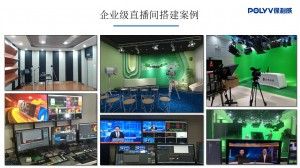会议直播软件有哪些？如何做更合适的选择？