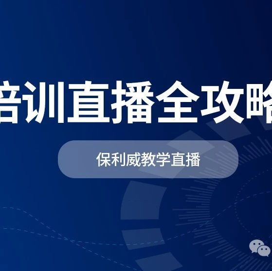 大健康直播变现方法