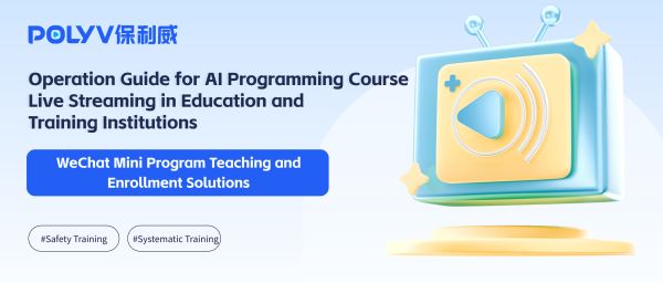 Operation Guide for AI Programming Course Live Streaming in Education and Training Institutions – WeChat Mini Program Teaching and Enrollment Solutions