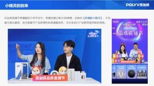 线上会议直播平台保证效果？这几个方面一定要必备