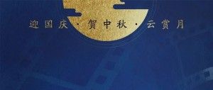 保利威2020年十一假期服务公告