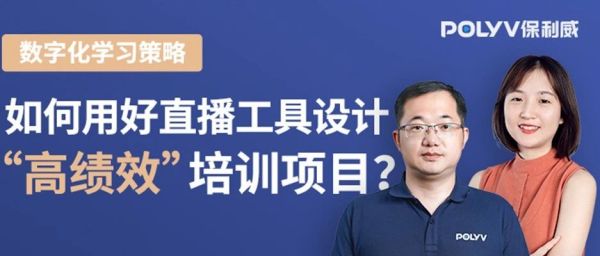直播回顾 | 《2021金融行业数字化学习策略白皮书》直播发布！