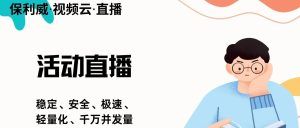 企业直播号
