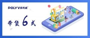 600门店私域直播、3小时带货千万：掌握6种打法，直播转化再翻倍