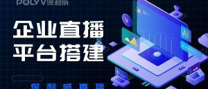 线上直播课平台哪家好