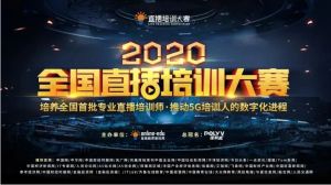 名企如云，冠军争霸，2020“保利威”杯全国首届直播培训大赛，等你！【内含福利】