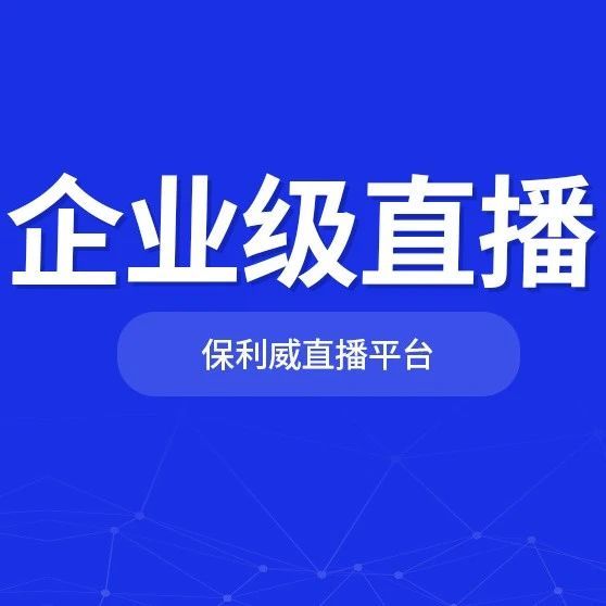 营销直播平台有哪些