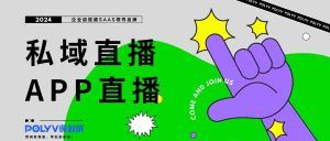 会议直播设备