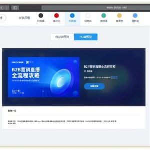 网页直播互动功能