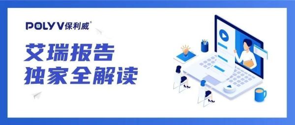 独家解读！2020年中国企业直播应用场景趋势报告