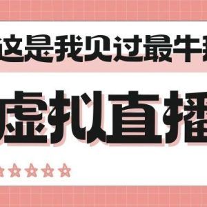 直播矩阵分发玩法