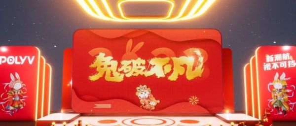 仅需2招！轻松打造老板员工都认可的云年会！