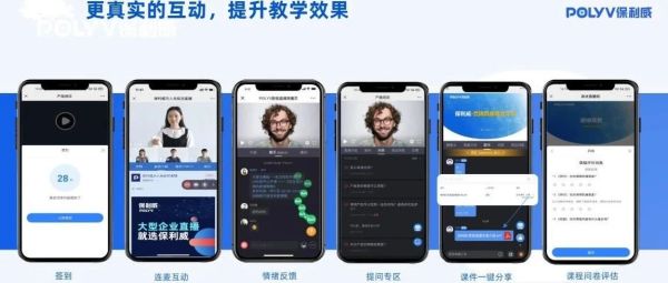 企业直播软件：保利威的全方位解决方案