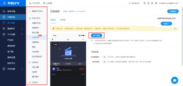 产品动态丨保利威直播后台3.0全新上线，观看端设置所见即所得