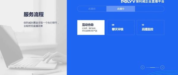 培训直播平台排行及保利威企业级视频直播服务解析