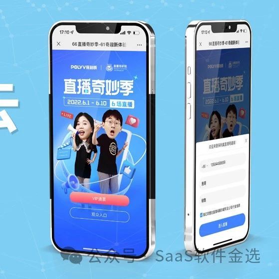 解锁私域流量新密码：高效直播引流策略与保利威的赋能之道