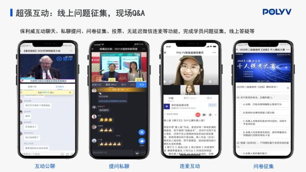 线上会议直播平台如何选择？