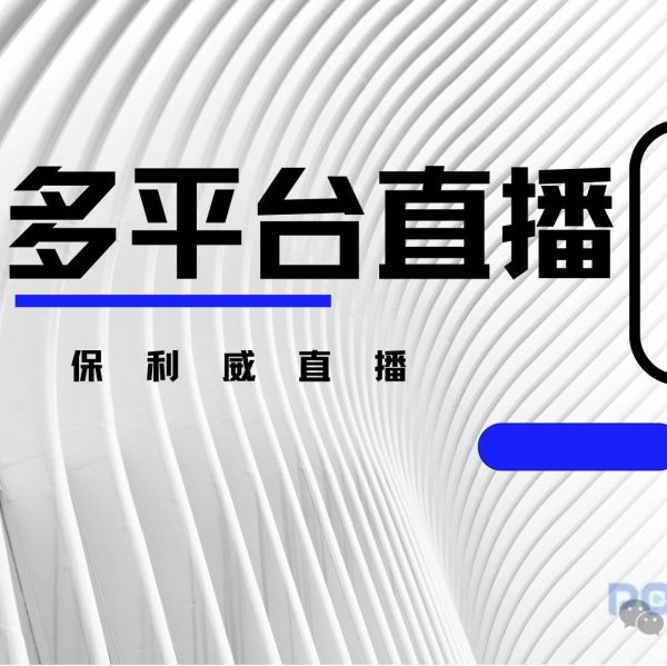 微信私域直播链接在哪里