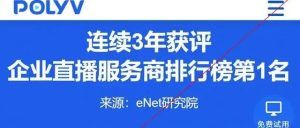 小程序直播怎么直播？保利威为您打开全新方式