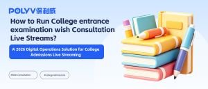 How to Run College entrance examination wish Consultation Live Streams? A 2026 Digital Operations Solution for College Admissions Live Streaming
