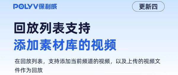 培训直播平台——保利威助力企业高质量直播