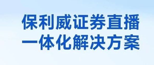 为什么金融要做直播