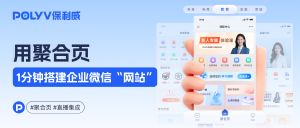 企业如何打造私域流量池？不用开发，1分钟搭建微信引流“网站”！